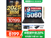 联想拯救者Y7000P 2025款电竞游戏本限时特惠