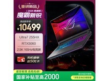ROG魔霸新锐2025游戏本限时特惠