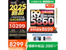 联想拯救者R9000P游戏本限时特惠8299元