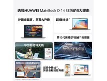 华为MateBook D 14 SE笔记本电脑京东优惠价3423元
