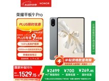 荣耀HONOR平板9 Pro京东优惠低至1367元