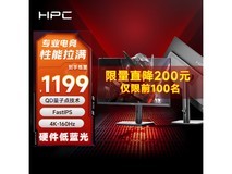 惠浦HPC 27英寸4k电竞显示器超值优惠