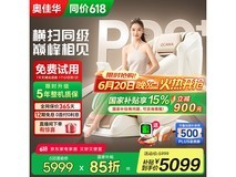 奥佳华7508pro+按摩椅京东优惠价4899元