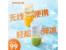 九阳榨汁杯LJ521限时特惠79元