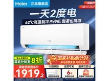 海尔1匹空调,原价2399元现1599元