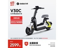 九号V30C电动自行车1999元抢购