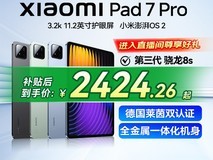 小米平板7 Pro天猫特惠,到手仅2451元
