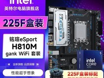 英特尔Ultra5 225F+铭瑄主板套装