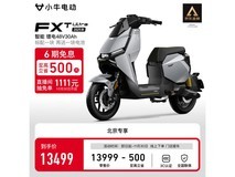 小牛FXT Ultra电动自行车钜惠