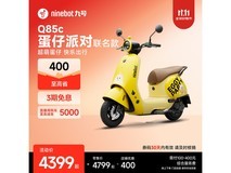 九号Q85c电动摩托车4399元