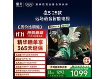 雷鸟43英寸4K电视,补贴后1034元带回家