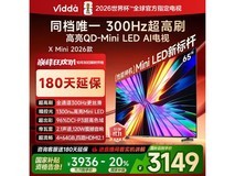 Vidda 65 英寸液晶电视活动价低至 2426.4 元