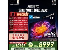 海信85E7Q电视秒杀,低至8955元赠年卡