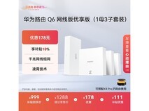 华为凌霄Q6子母路由1母3子