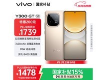 vivo Y300 GT 8GB+256GB手机低至1478元
