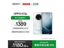 OPPO K13s 8G+256G 到手仅 1389 元
