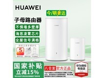 华为凌霄Q6E子母路由389元