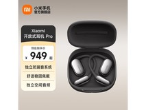 小米开放式耳机Pro京东特惠低至884元