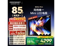 酷开85英寸电视,到手价低至3549元