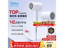 新年福利!美的1亿负离子电吹风仅69元带回家