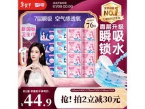 七度空间优雅卫生巾76片日夜装,满200减20仅59.9元