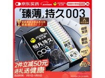 杰士邦超凡持久003避孕套10只装,促销到手仅159.8元