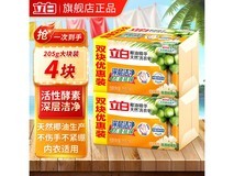 立白205g×4块椰油精华透明皂,满减后仅21.91元!