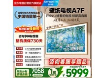 创维75A7F电视京东特惠,低至4883元