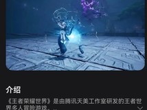 王者荣耀世界移动端开放预下载,鸿蒙版启动预约并开启技术测试