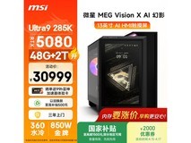 微星Vision幻影X台式主机直降2500