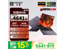 火影B16游戏本直降,到手仅4618元