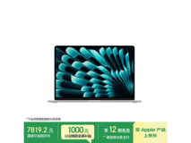 MacBook Air 15英寸M5教育补贴价7819