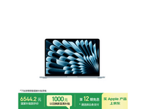 MacBook Air M5天蓝版6544元