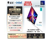 雷神ZERO Air15小轻龙京东优惠低至15074元