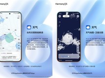 华为天气16.300版本新增台风智能解读与卫星云图,一眼看透巴威