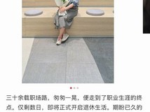 上海字节跳动员工52岁退休,十年深耕打破互联网年龄焦虑