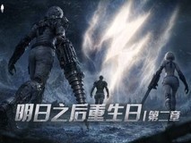 明日之后全新种族械骨人7月24日登场,开启重生纪元第二篇章