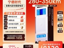 小哈72V114AH宁德时代锂电直降3670元
