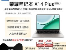 荣耀X14 Plus 2026战斗版限时特惠