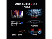 小米Redmi Book16笔记本限时特惠3654元