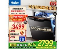 海尔晶彩系列洗碗机EYBW153286SHU1，现价2791元！