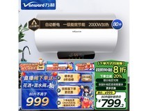 万和80L电热水器，京东活动价低至799元