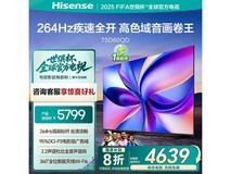 海信75D60QD液晶电视京东优惠价4639元
