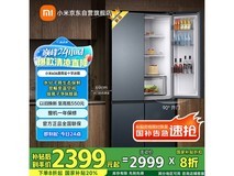 米家606L风冷十字冰箱限时特惠2399元