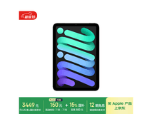 Apple iPad mini 7限时特惠3449元