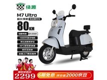 绿源M7ultra电动摩托车 家用代步到手2179元
