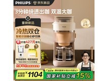 飞利浦早安咖啡机HD7997/20新品首发限时特惠