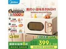 美的小滋味微波炉限时特惠391元
