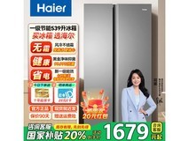 海尔539升风冷无霜对开门冰箱一级能效变频节能超薄家用