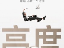 Vidda C5 外观首秀第六届激光显示大会：窥见国产高端投影天花板